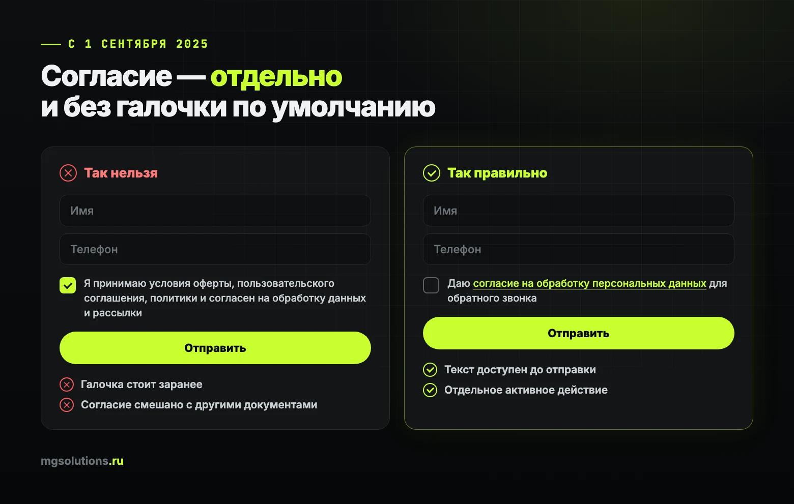 Как правильно оформить согласие на обработку персональных данных в форме