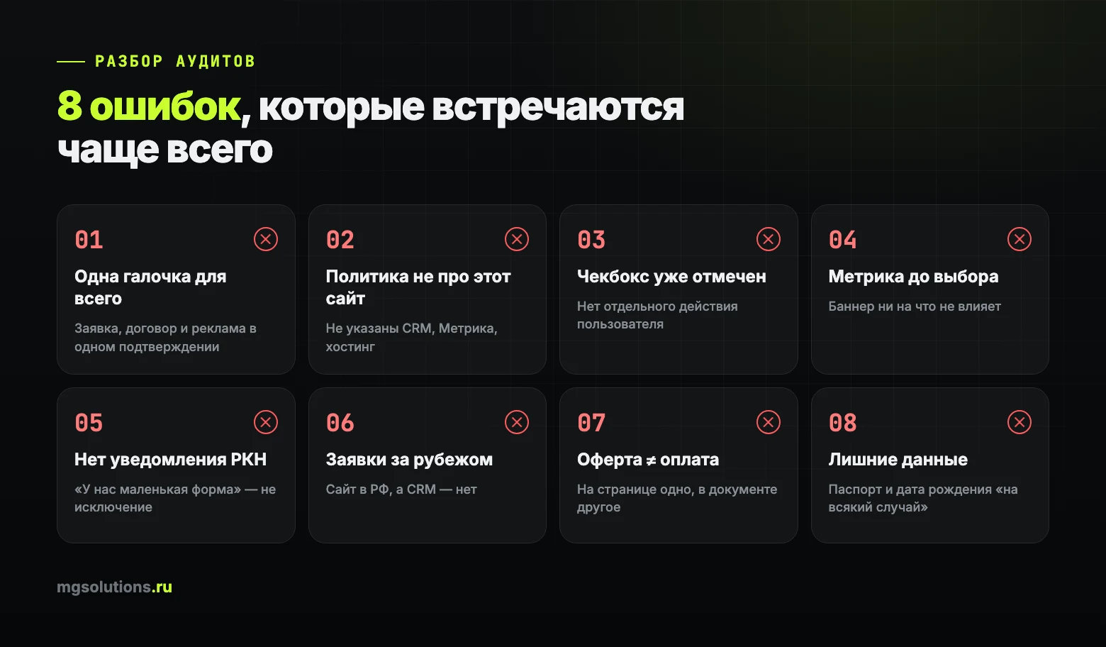 8 частых ошибок в документах и формах сайта