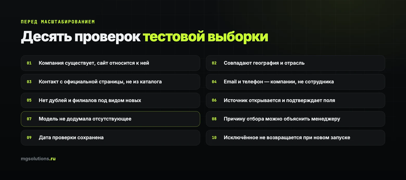 Чек-лист проверки качества автоматически собранной базы