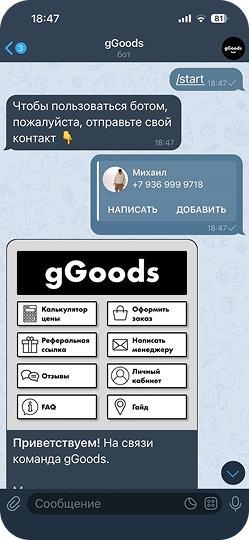 Бот для Китая