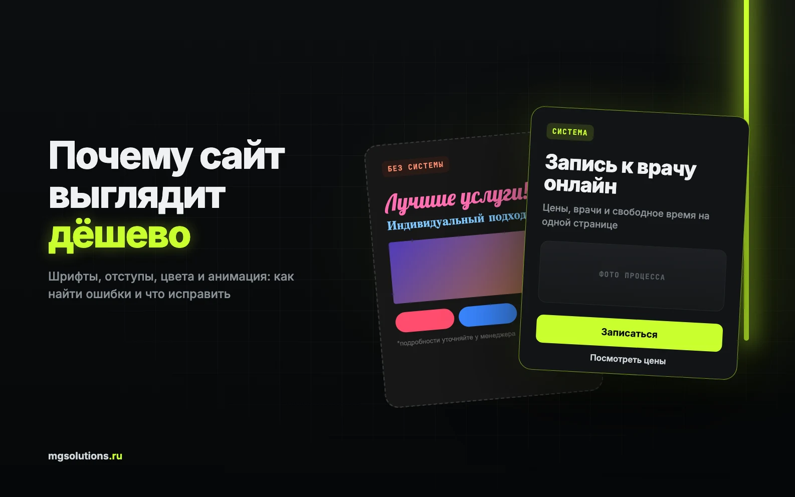 Сравнение несистемного и аккуратного дизайна сайта