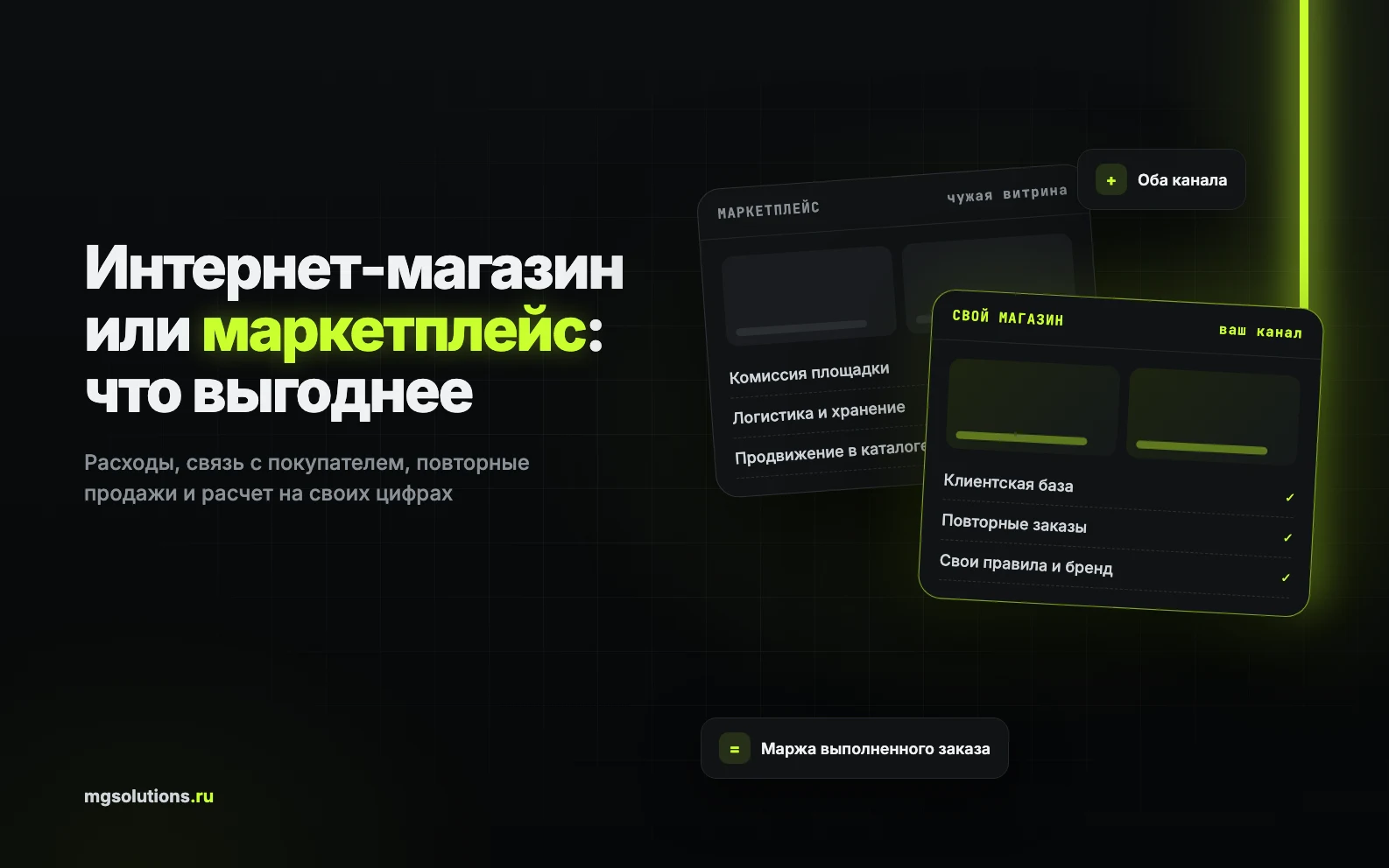 Сравнение собственного интернет-магазина и маркетплейса для бизнеса