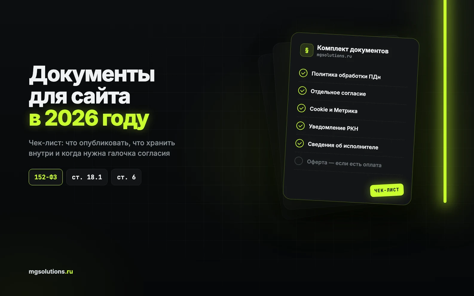 Чек-лист документов для сайта в 2026 году